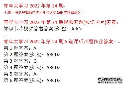 青年大学习2022年第二十四期答案截图 第24期线上团课答案最新一期