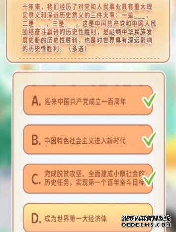 十年来，我们经历了对党和人民事业具有重大现实意义和深远历史意义的哪三件大事？2022青年大学习最新一期答案