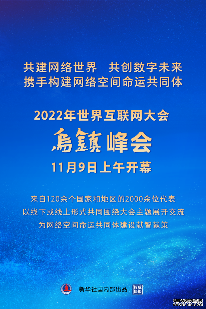 2022年世界互联网大会乌镇峰会开幕