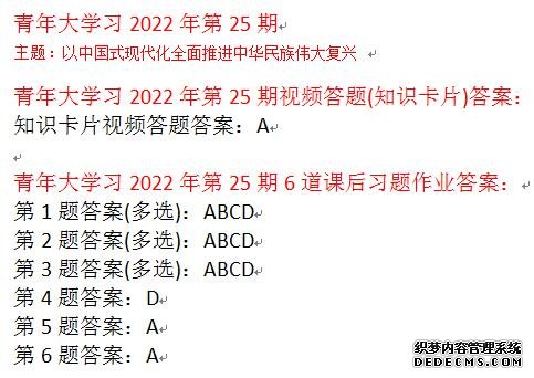 青年大学习2022年第二十五期答案截图 第25最新一期线上团课答案