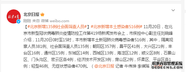 今天北京疫情最新消息：0时至15时，新增本土感染者516例