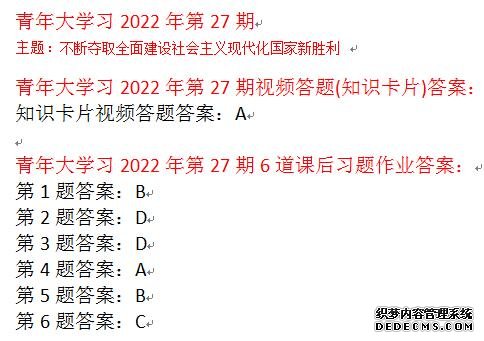 青年大学习2022第27期答案完整 第二十七最新一期线上团课所有答案