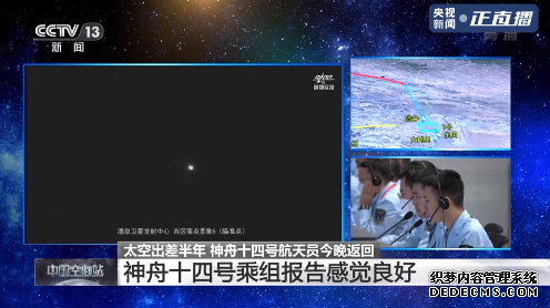 神十四航天员乘组返回全过程总台独家采访三名航天员