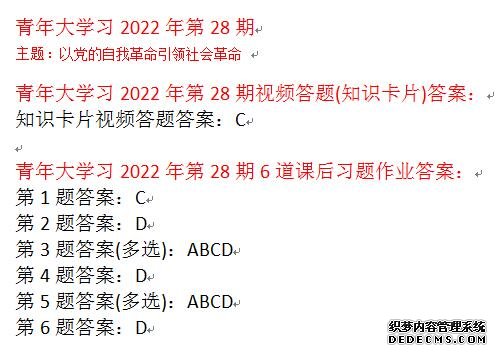 青年大学习2022第28期所有答案截图 最新一期第二十八期线上团课完整答案