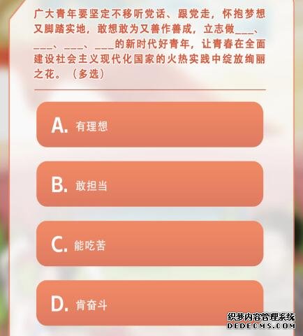 青年大学习第29期答案：立志做____、____、____、____的新时代好青年