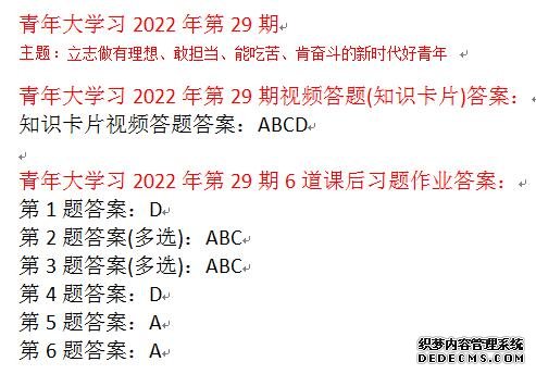 青年大学习第29期答案：立志做____、____、____、____的新时代好青年