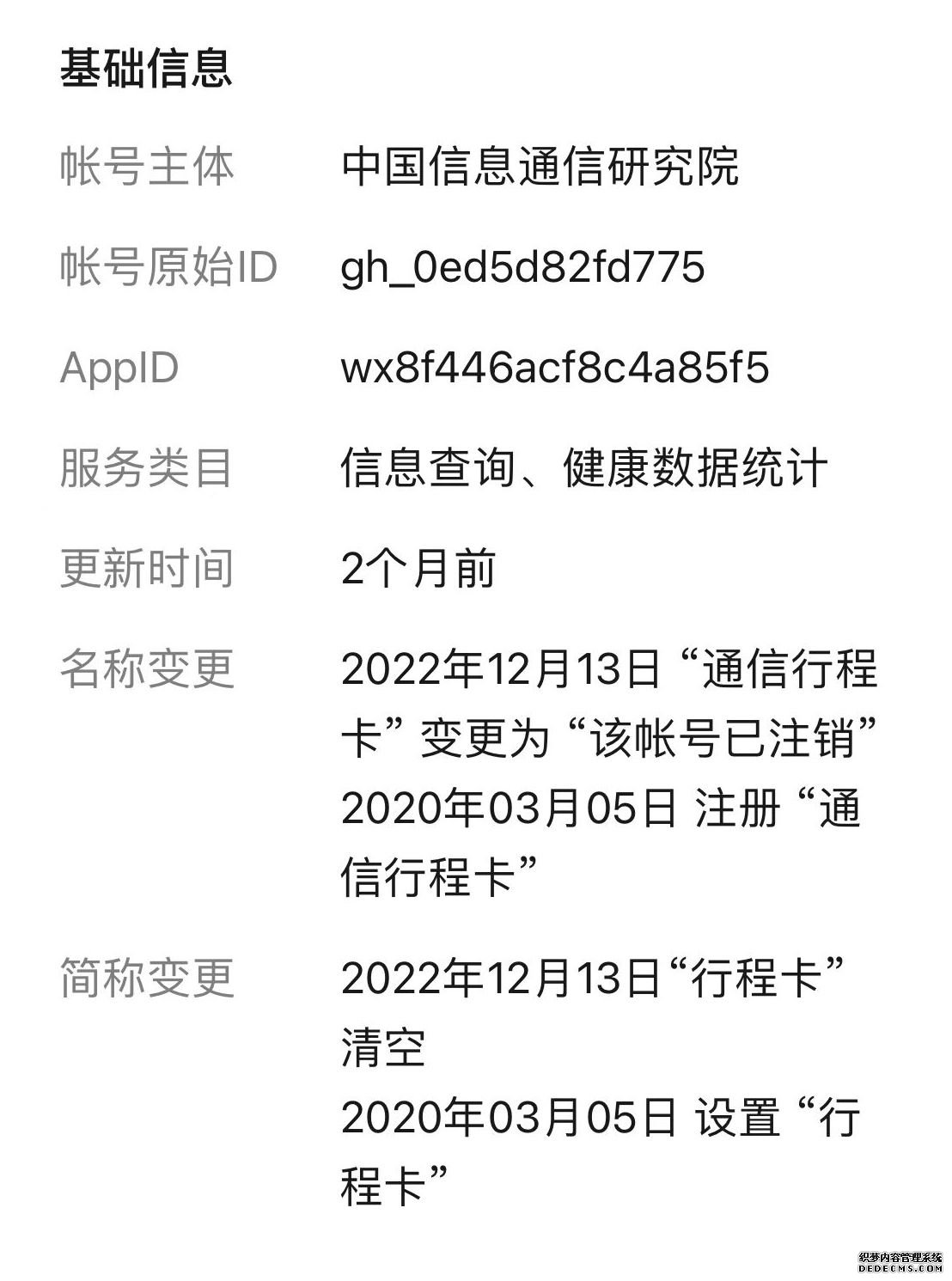 “通信行程卡”12月13日下线！中国信通院、三大运营商同步删除用户数据