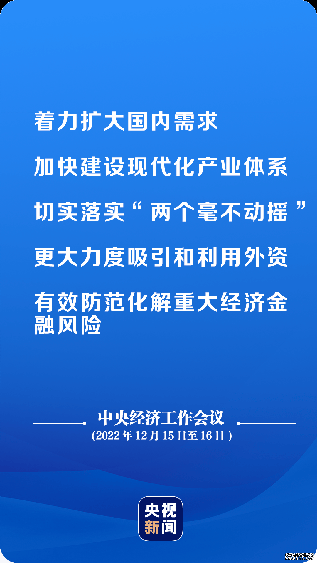 明年经济怎么干？这些要点明确了