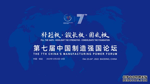直播预告：聚焦第七届中国制造强国论坛