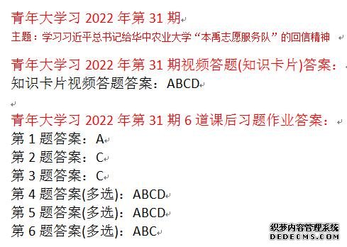 青年大学习第31期答案：希望你们弘扬___、___、___、___的志愿精神