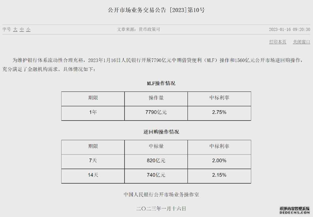 央行开展7790亿元MLF操作利率不变