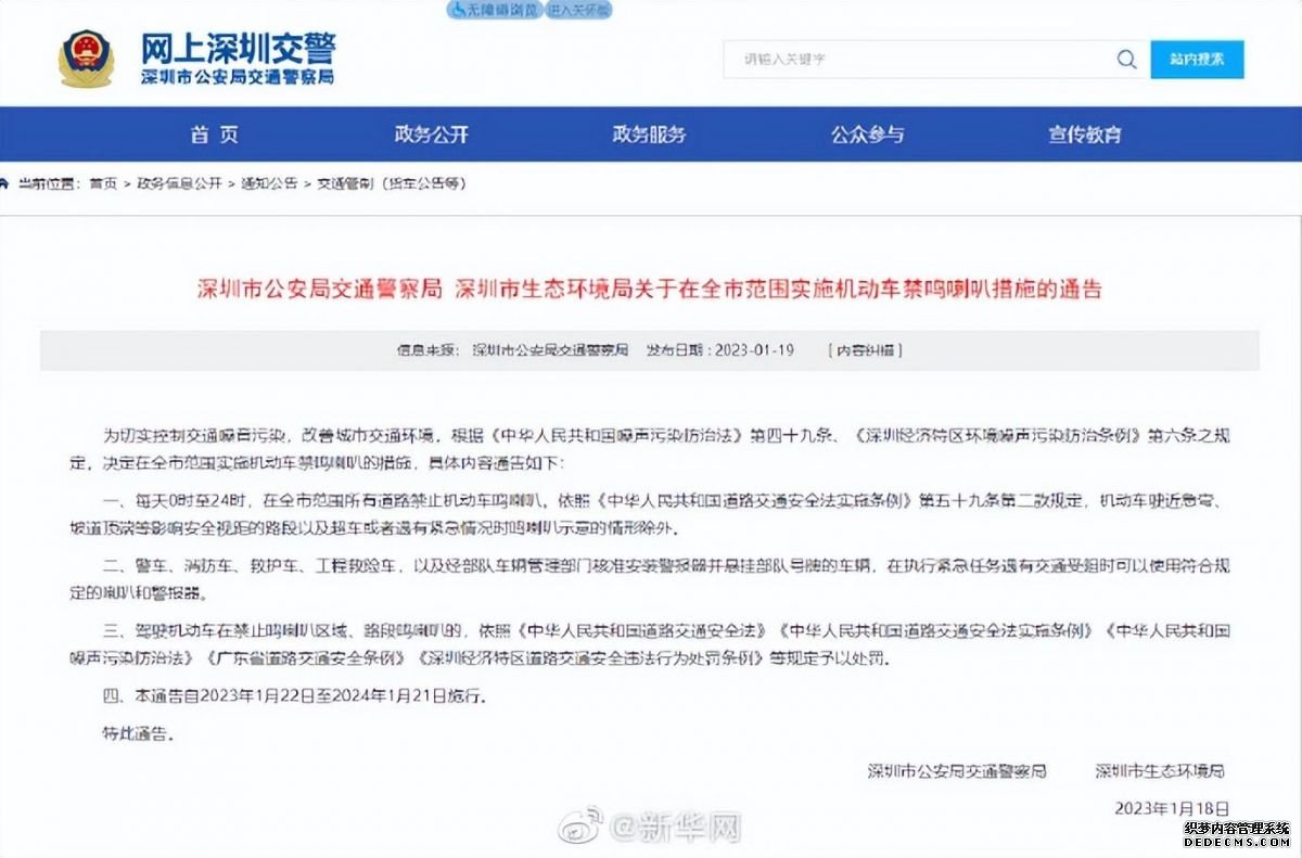 深圳全市将禁止机动车鸣喇叭