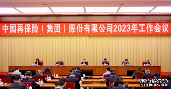 中再集团2023年工作会议在京召开重点做好七方面工作