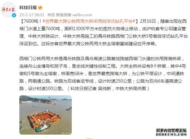 7600吨！世界最大跨公铁两用大桥采用自浮式钻孔平台