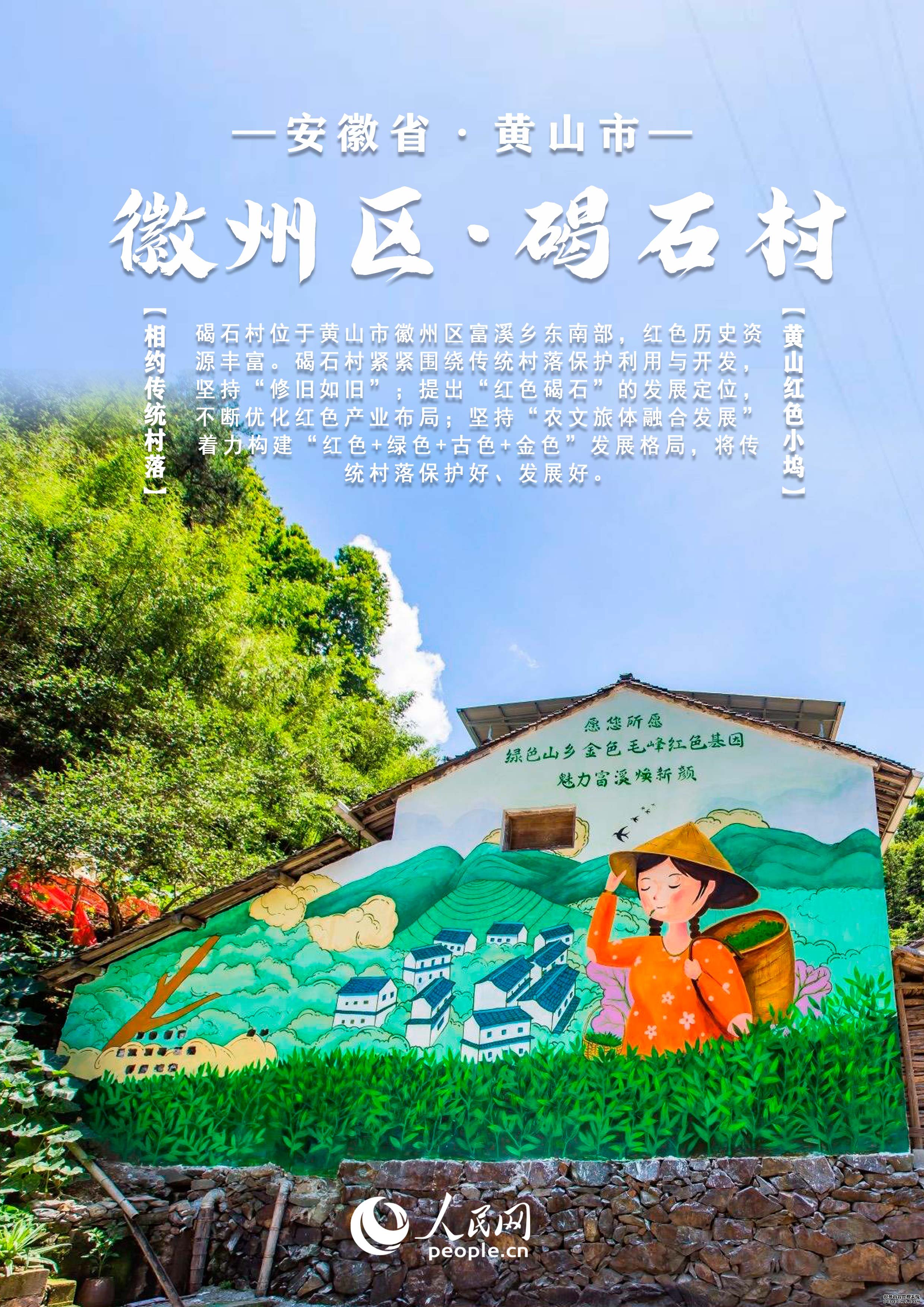 【发现最美你评我论】中国安徽传统村落大赏丨邀您共赏文旅画卷每张都值得收藏！