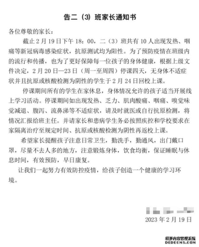 杭州2学校出现阳性学生 校方回应最新疫情消息