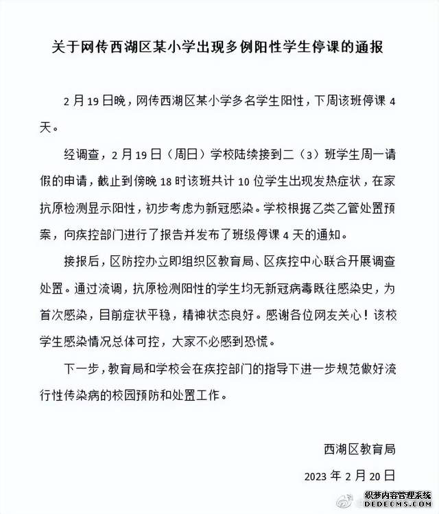 杭州疫情最新消息：西湖区通报10名小学生新冠阳性