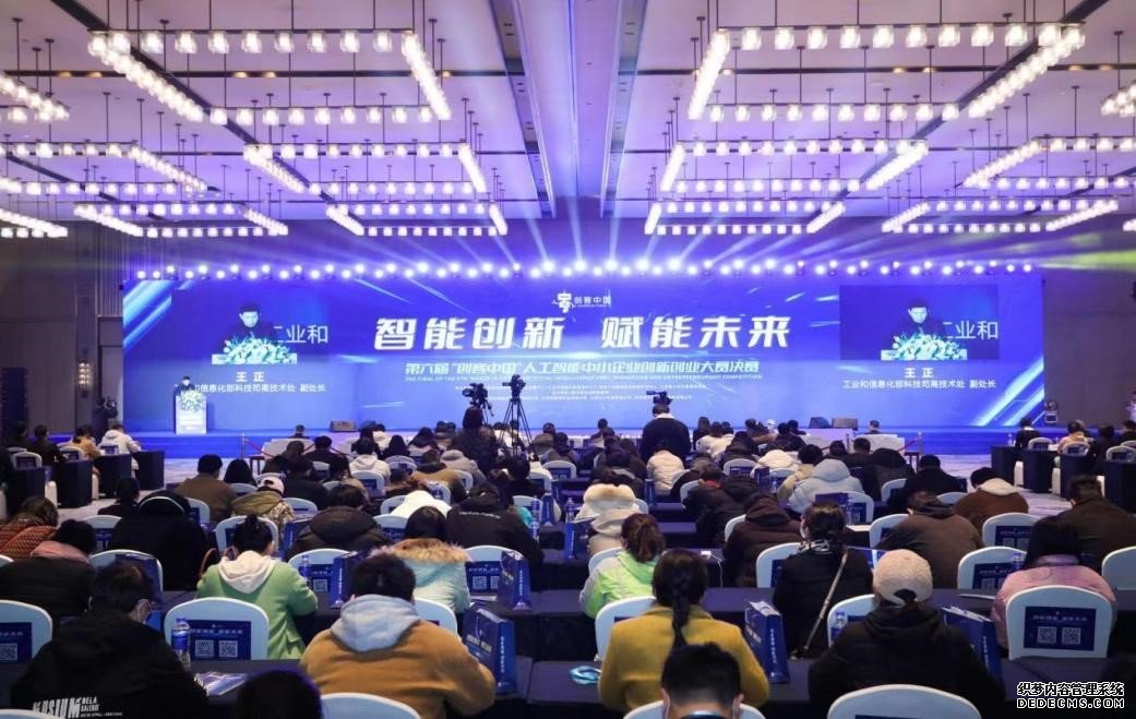 第六届“创客中国”人工智能中小企业创新创业大赛决赛举行