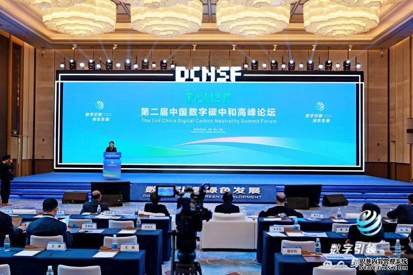 第二届中国数字碳中和高峰论坛在成都举行