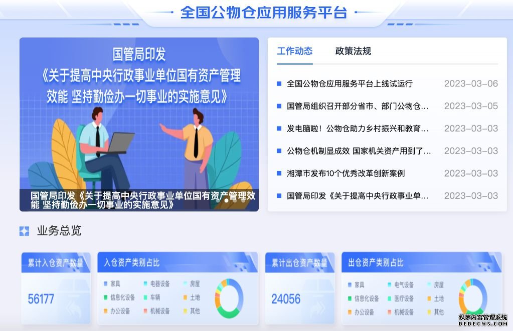 全国公物仓应用服务平台上线试运行