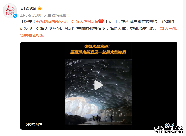 西藏发现165米超大型冰洞：现实版的水晶宫殿