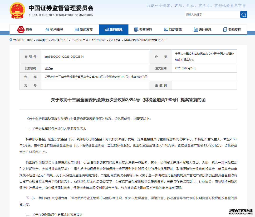 证监会：以办促改发挥重点建议提案的示范引领作用