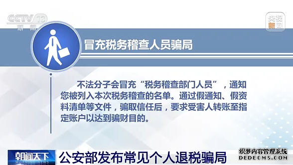 公安部发布常见个人退税骗局 遇到这些情况要当心