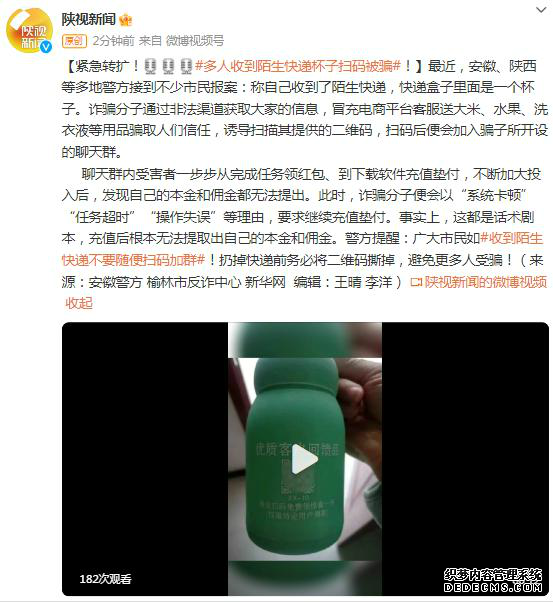 多人收到陌生快递杯子扫码被骗 网友：开门，送杯具