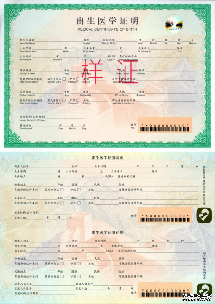 两部门要求保障出生医学证明新版证件和旧版证件顺利交替