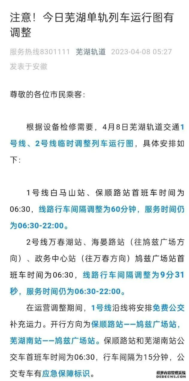 安徽芜湖轨道交通1号线车轮脱落  主管部门回应