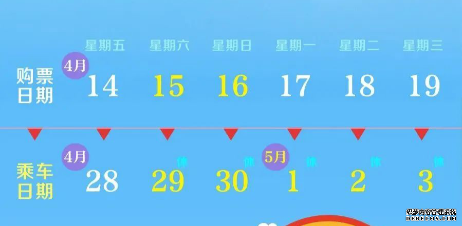 五一火车票什么时候开售？2023年五一假期火车票好抢吗？购票时间表