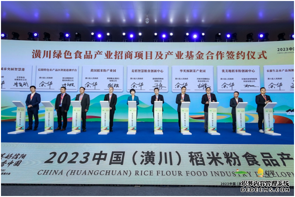 “美好信阳·稻香中国”2023中国（潢川）稻米粉食品产业发展大会在信阳举办