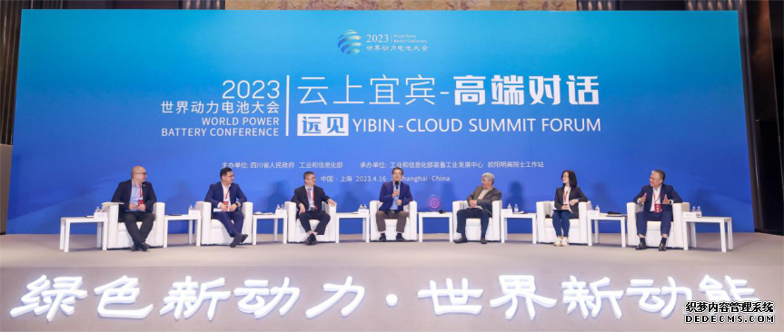 2023年世界动力电池大会先导活动“云上宜宾”高端对话举办