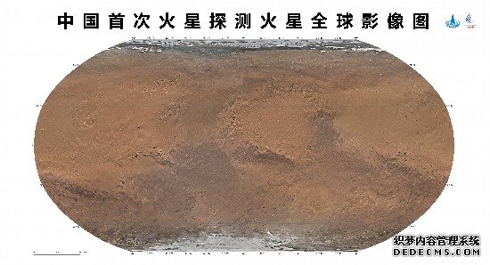 中国首次火星探测火星全球影像图发布