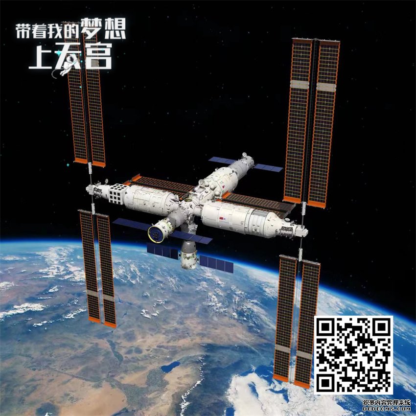 “带着我的梦想上天宫！”中国空间站期待你的来信