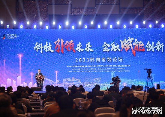 2023科创金融论坛。主办方供图