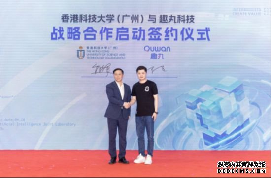 共建AI实验室香港科技大学（广州）与趣丸科技合力迸发科技新动能