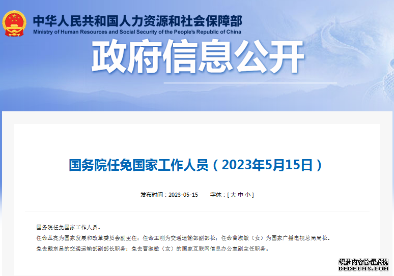 国务院任免国家工作人员：丛亮为国家发展和改革委员会副主任