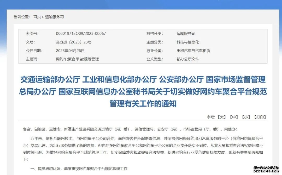 五部门发文规范聚合平台 要求与网约车企“划清界限”