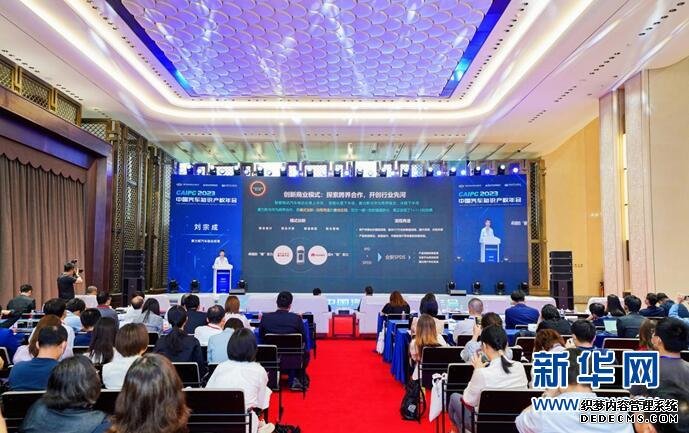 2023中国汽车知识产权年会在汉举办