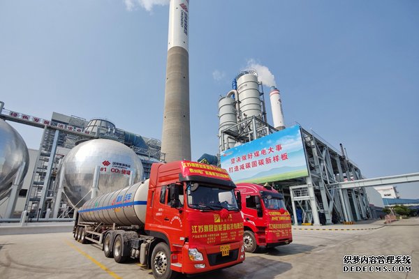 助力煤炭清洁高效利用 亚洲最大煤电CCUS项目正式投产
