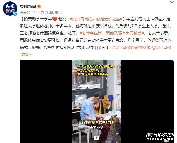 老伴离世第二天他又照常出门拾荒 先后资助7名学生上大学