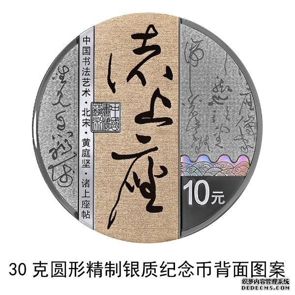 纪念币上新了！央行6月27日发行中国书法艺术（草书）金银纪念币