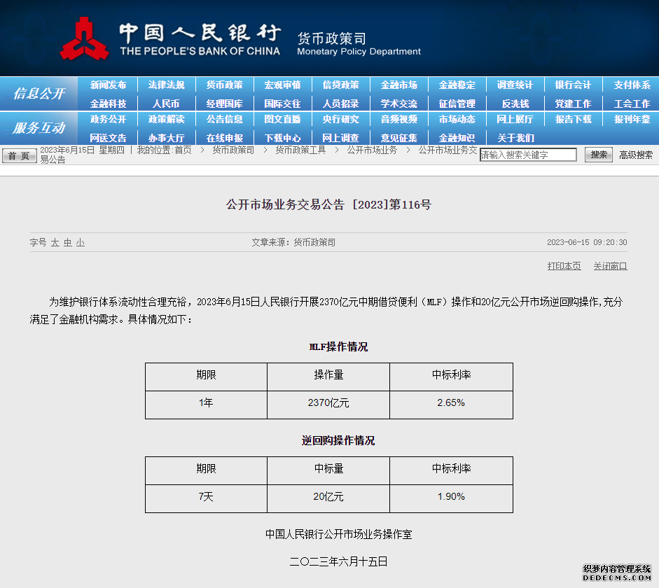 人民银行官网截图。