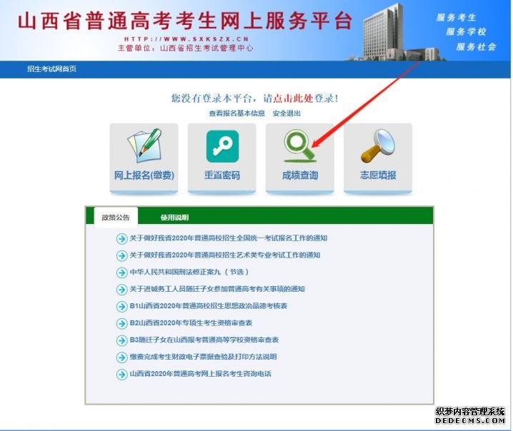 山西招生考试网 2023山西高考成绩查询入口官网
