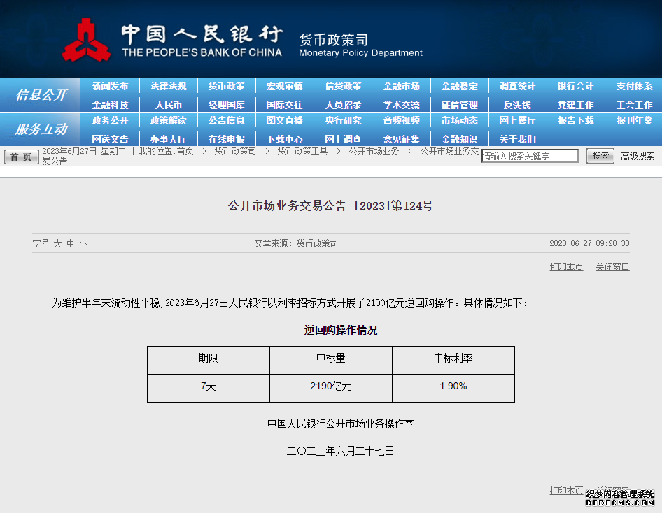 人民银行官网截图