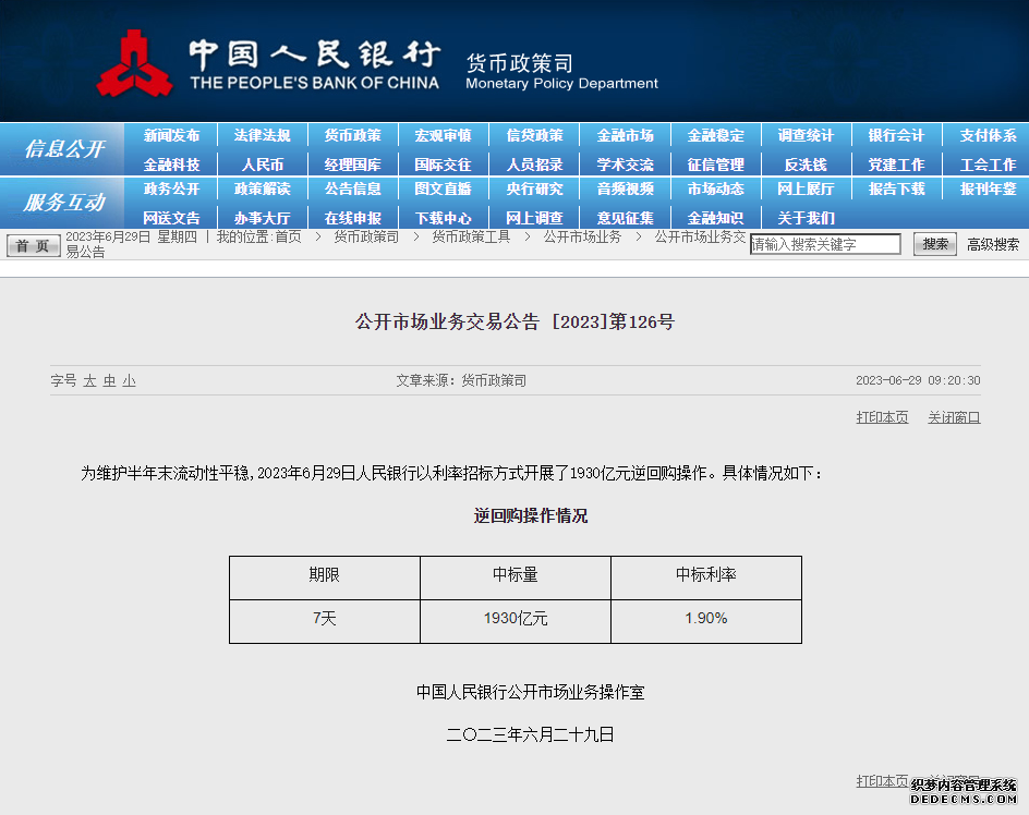 人民银行官网截图