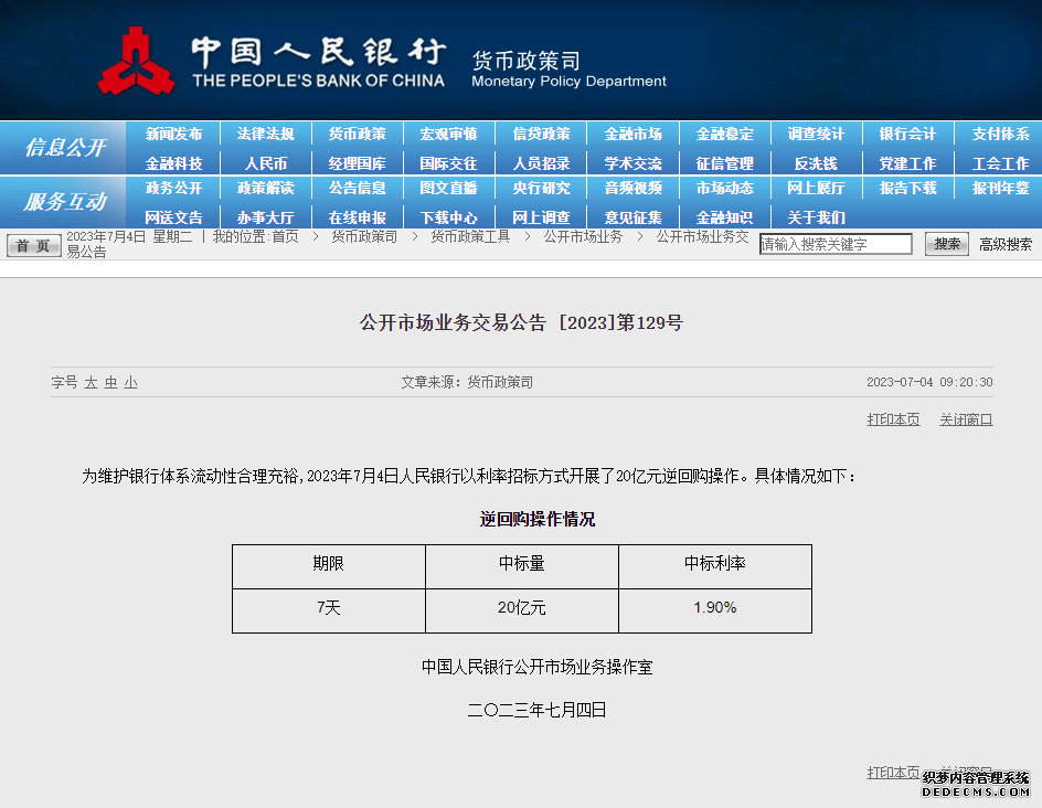 人民银行官网截图