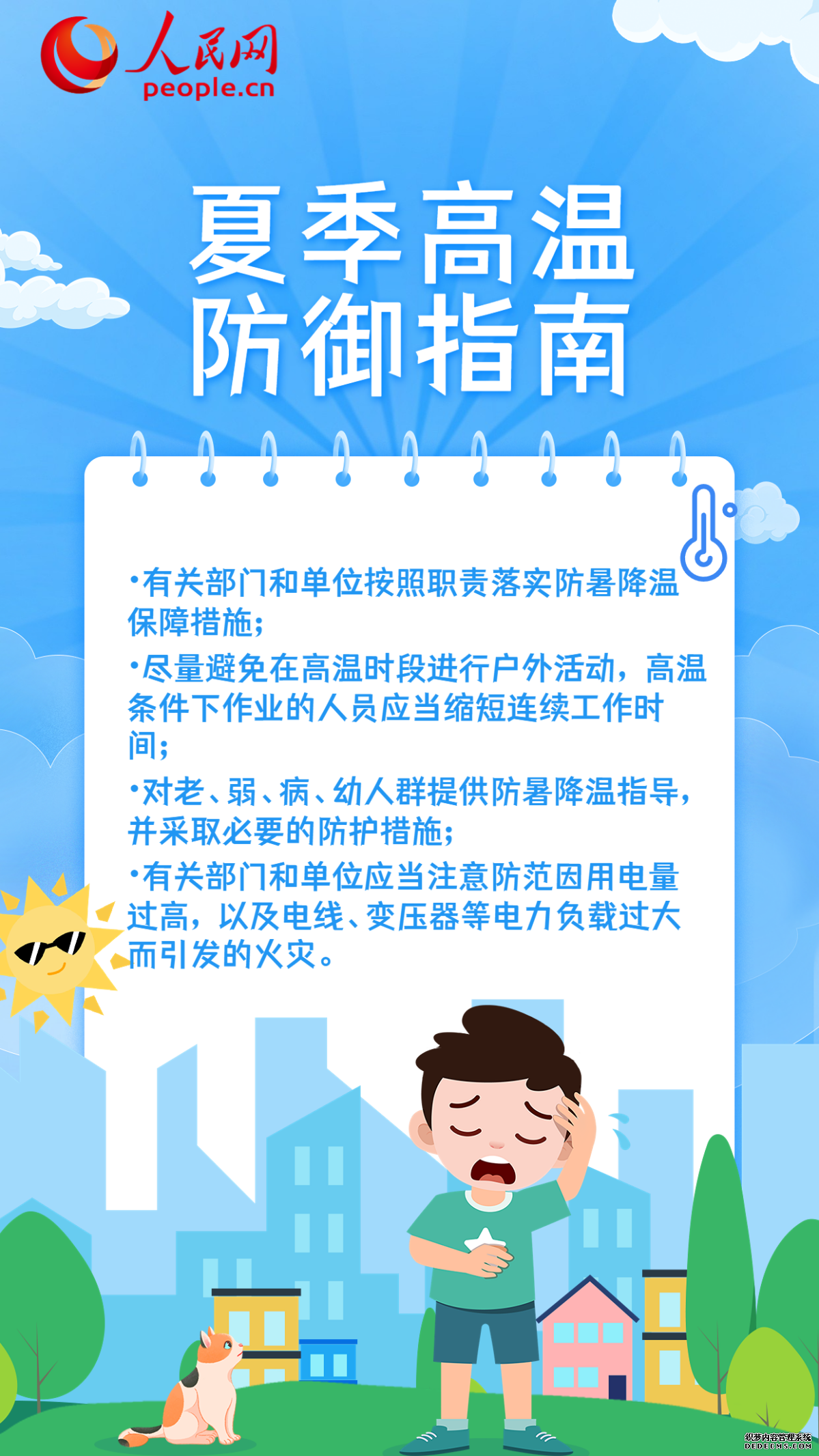 中央气象台发布高温橙色预警 华北黄淮局地再超40℃