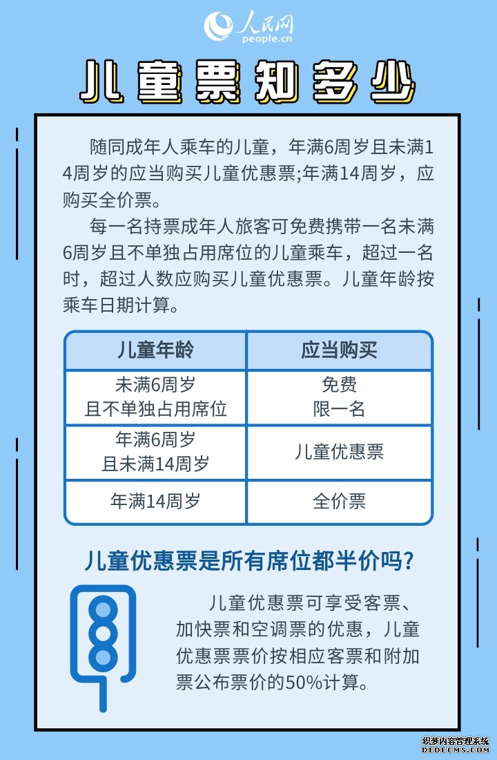 暑期出行季：请收好这份儿童、学生乘车指南